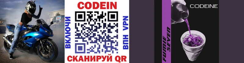 Codein напиток Lean (лин) Серафимович